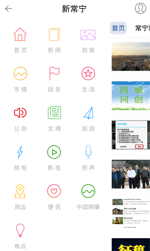 新常宁 v1.7.0