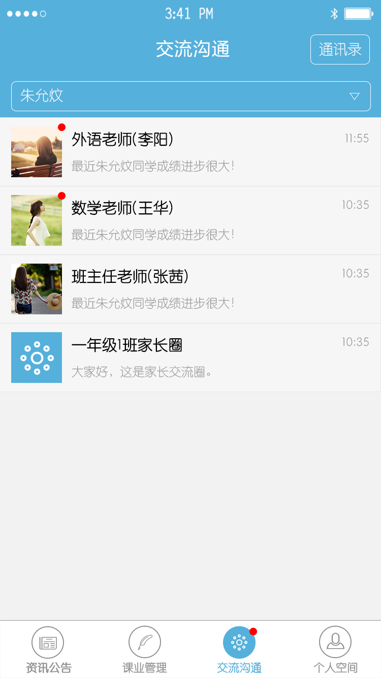 家校通家长端 v1.0.1.5