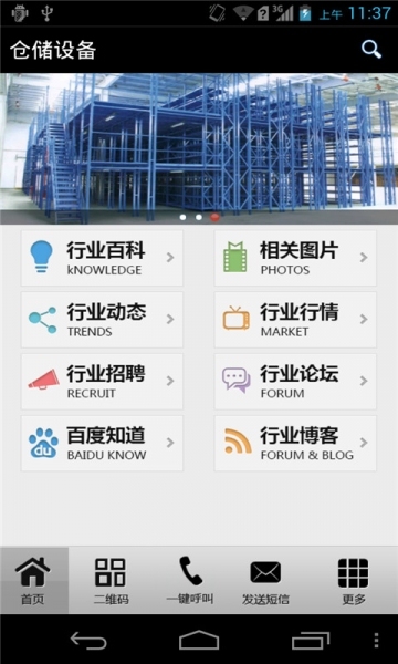 仓储设备V2.0 v2.0