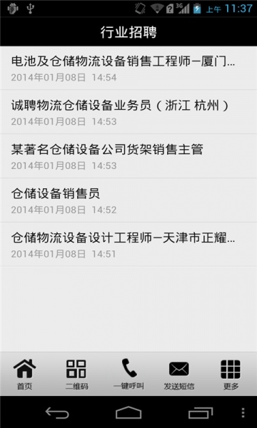 仓储设备V2.0 v2.0