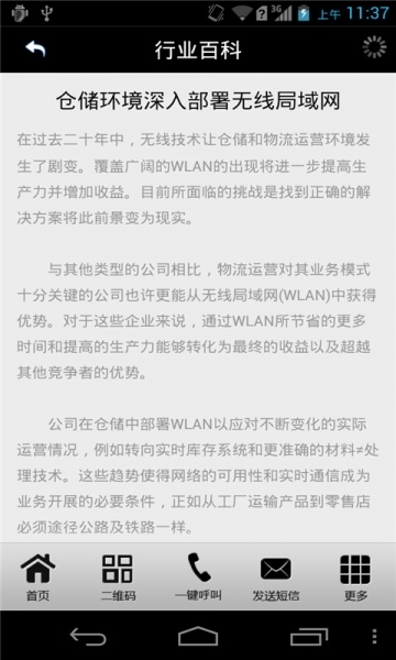 仓储设备V2.0 v2.0