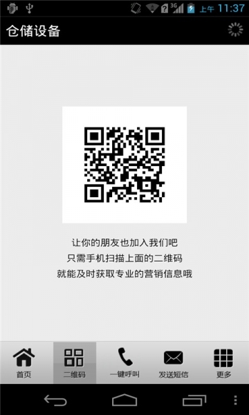 仓储设备V2.0 v2.0