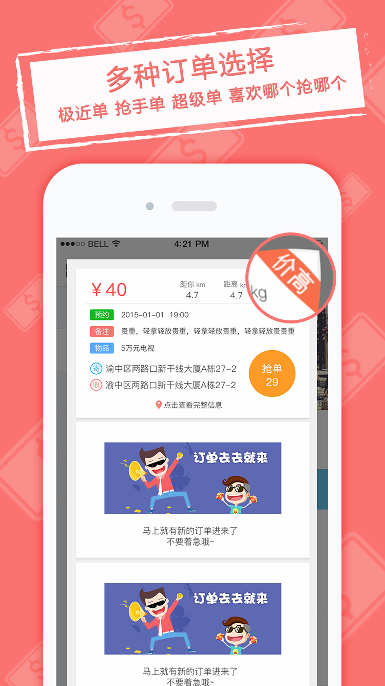 速派超人-速派员 v1.3