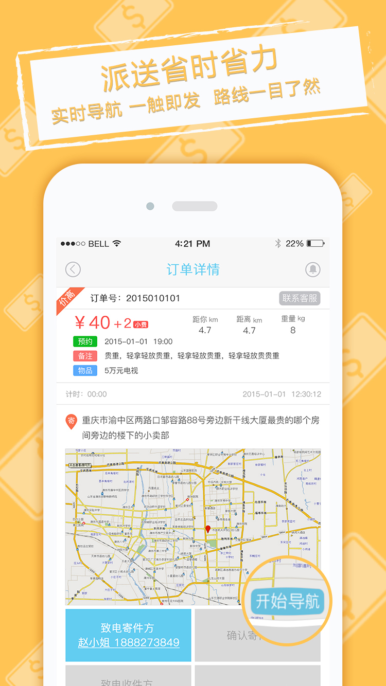 速派超人-速派员 v1.3