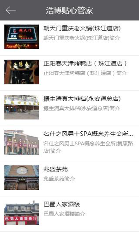 浩博贴心管家 v1.0.97