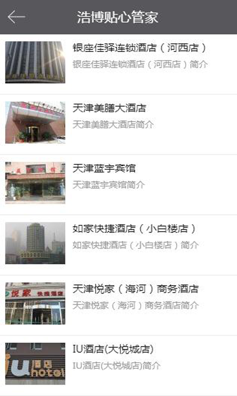 浩博贴心管家 v1.0.97