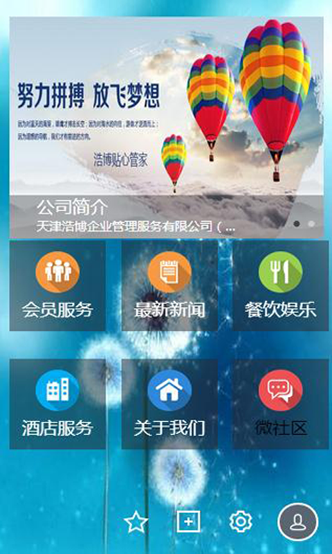 浩博贴心管家 v1.0.97