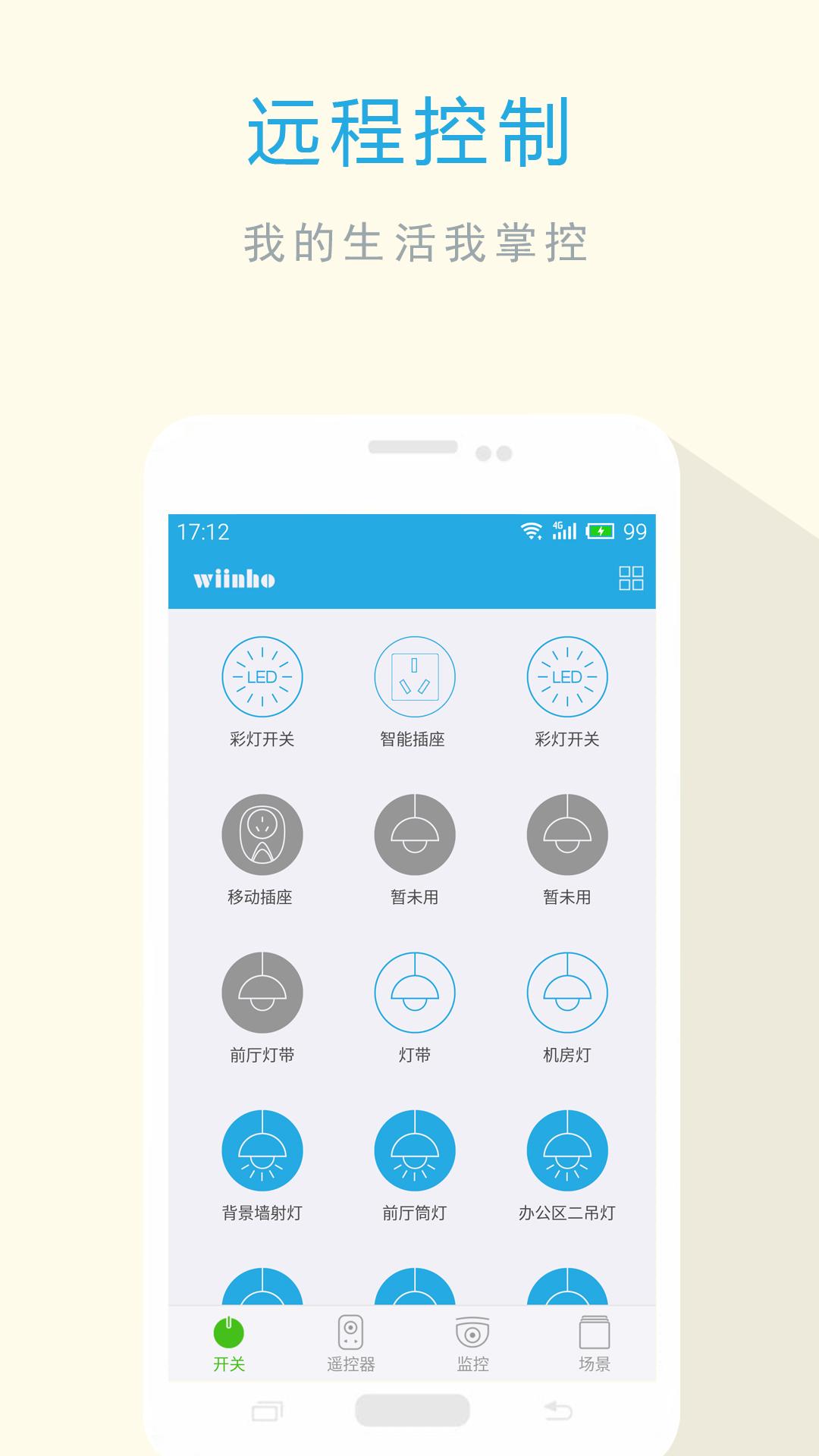 微户智能 v1.1.1