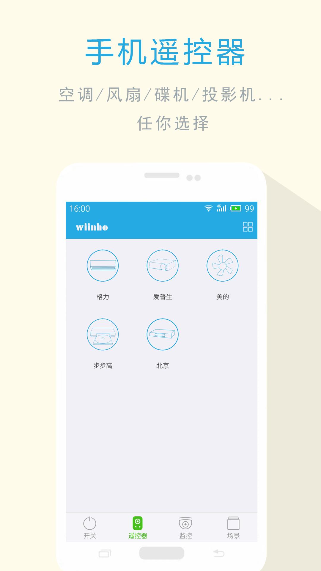 微户智能 v1.1.1