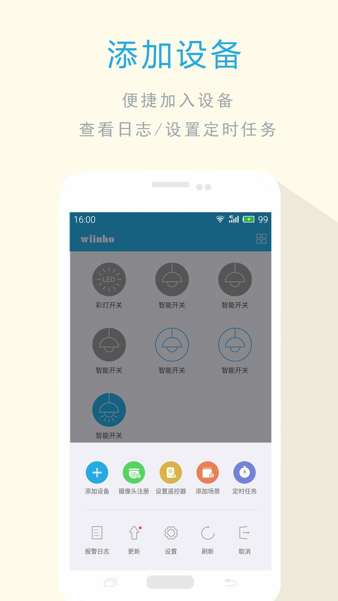 微户智能 v1.1.1