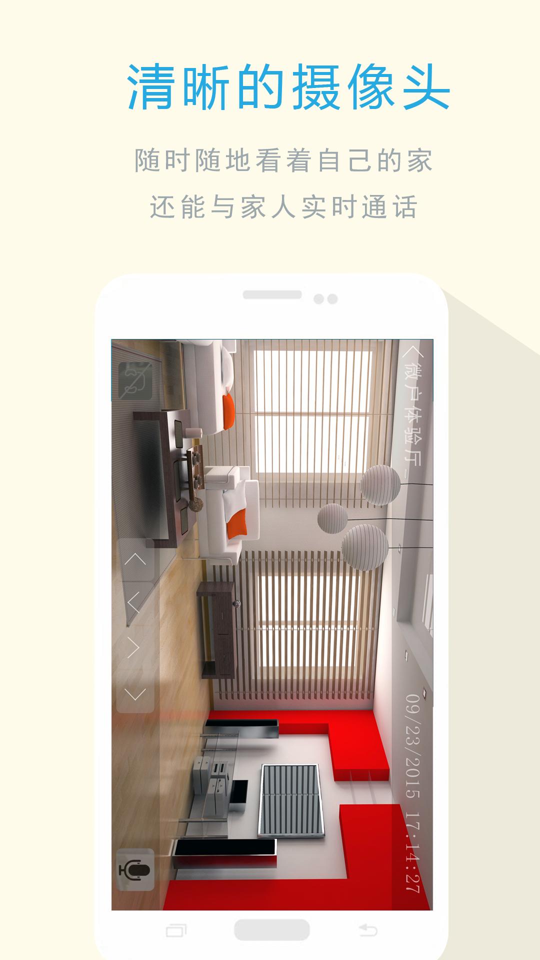 微户智能 v1.1.1