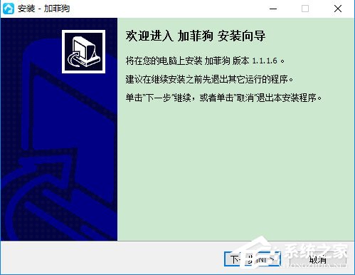 加菲狗智能家居 V1.4.0.12