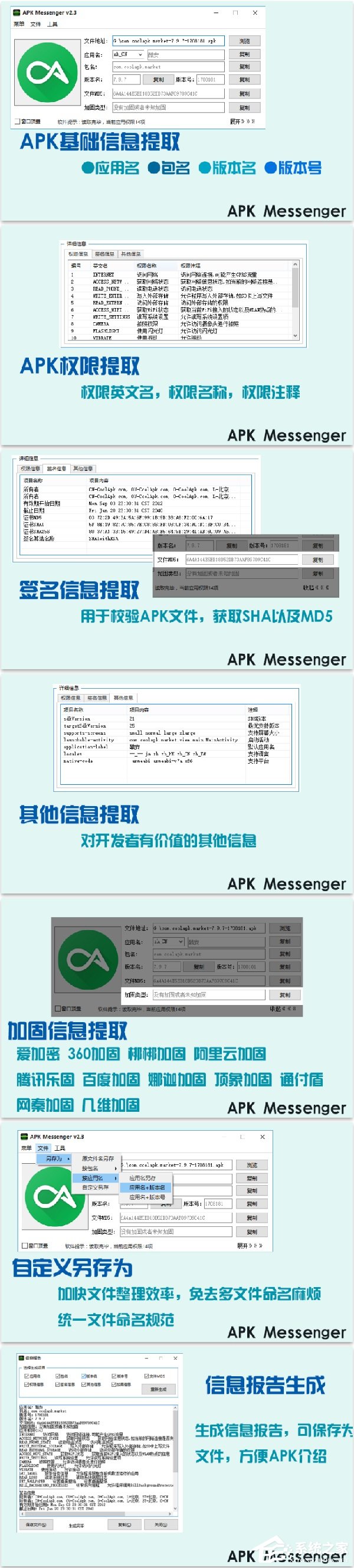 APK Messenger(apk文件信息查看工具) V4.1 绿色版