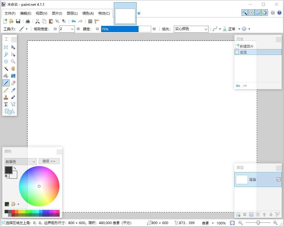 Paint.NET（图像处理工具）V4.1.1 中文版