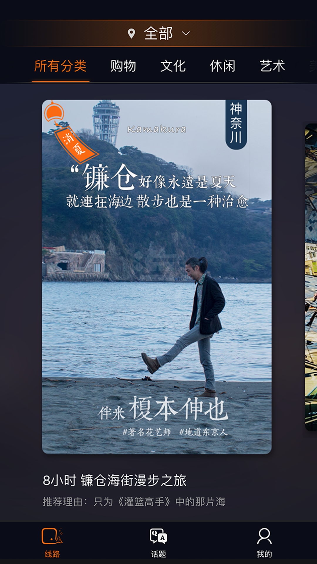 伴米旅行 v3.1.9