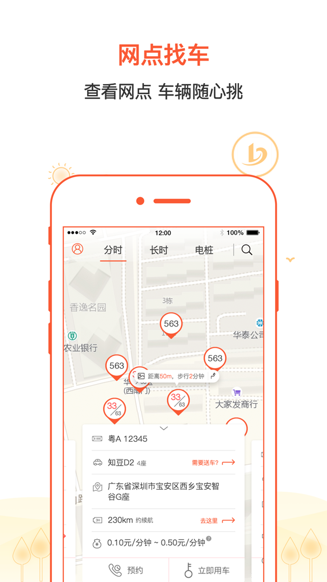 八闽微公交 v1.0