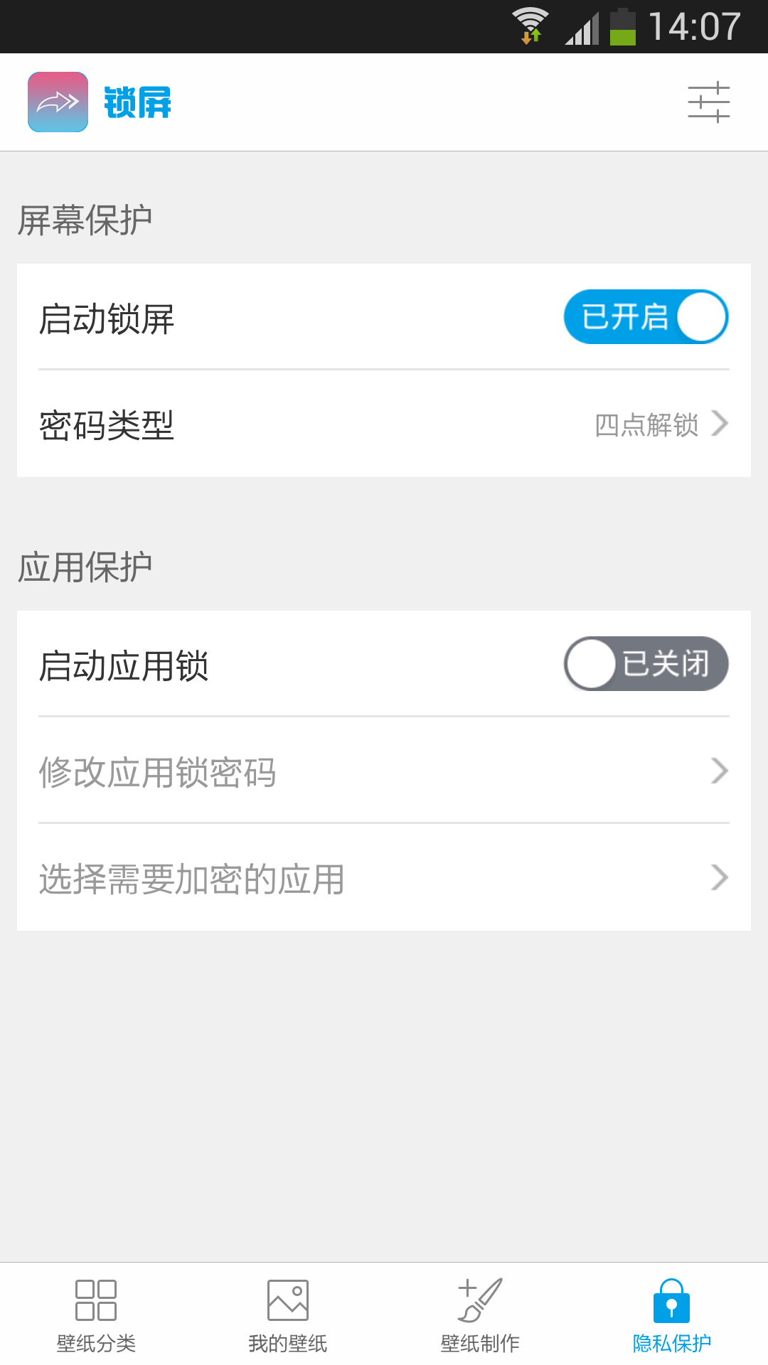随手锁屏 v16.1.26