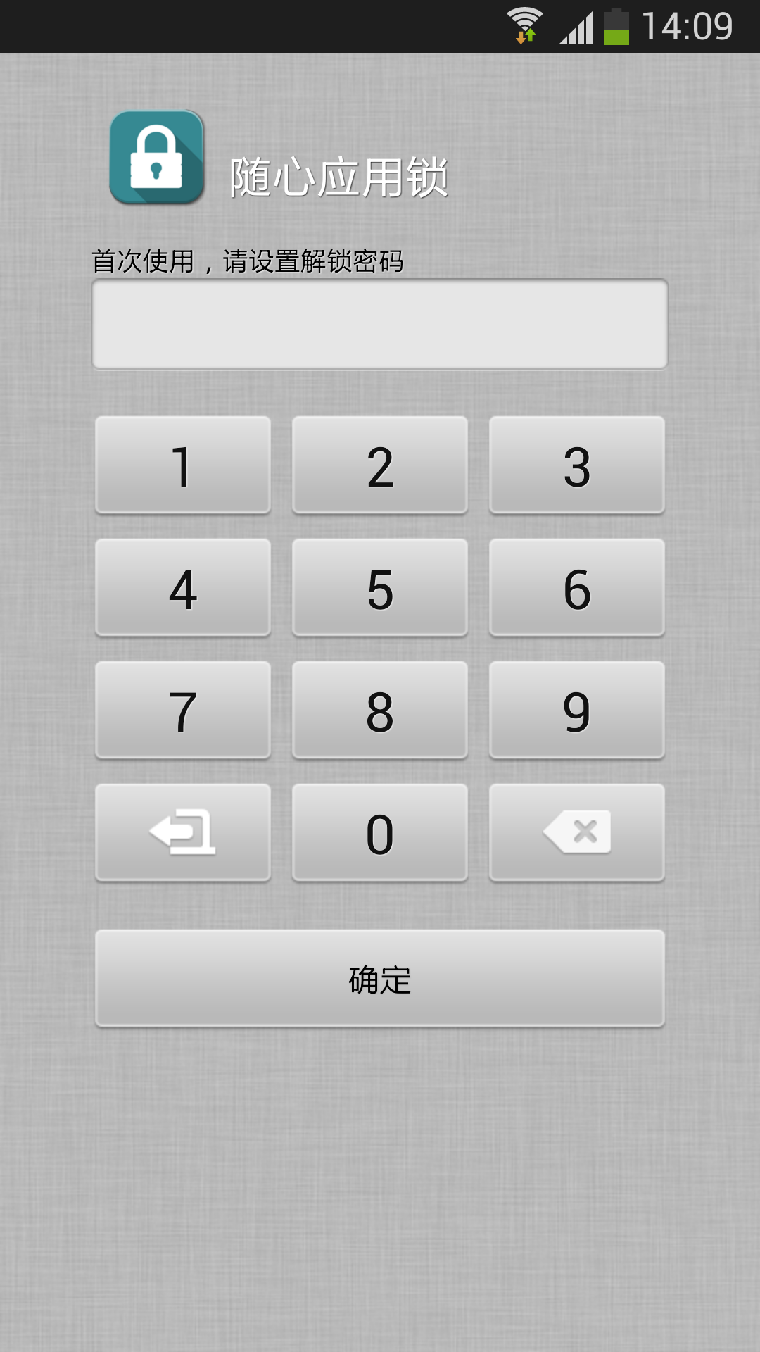 随心应用锁 v16.1.26