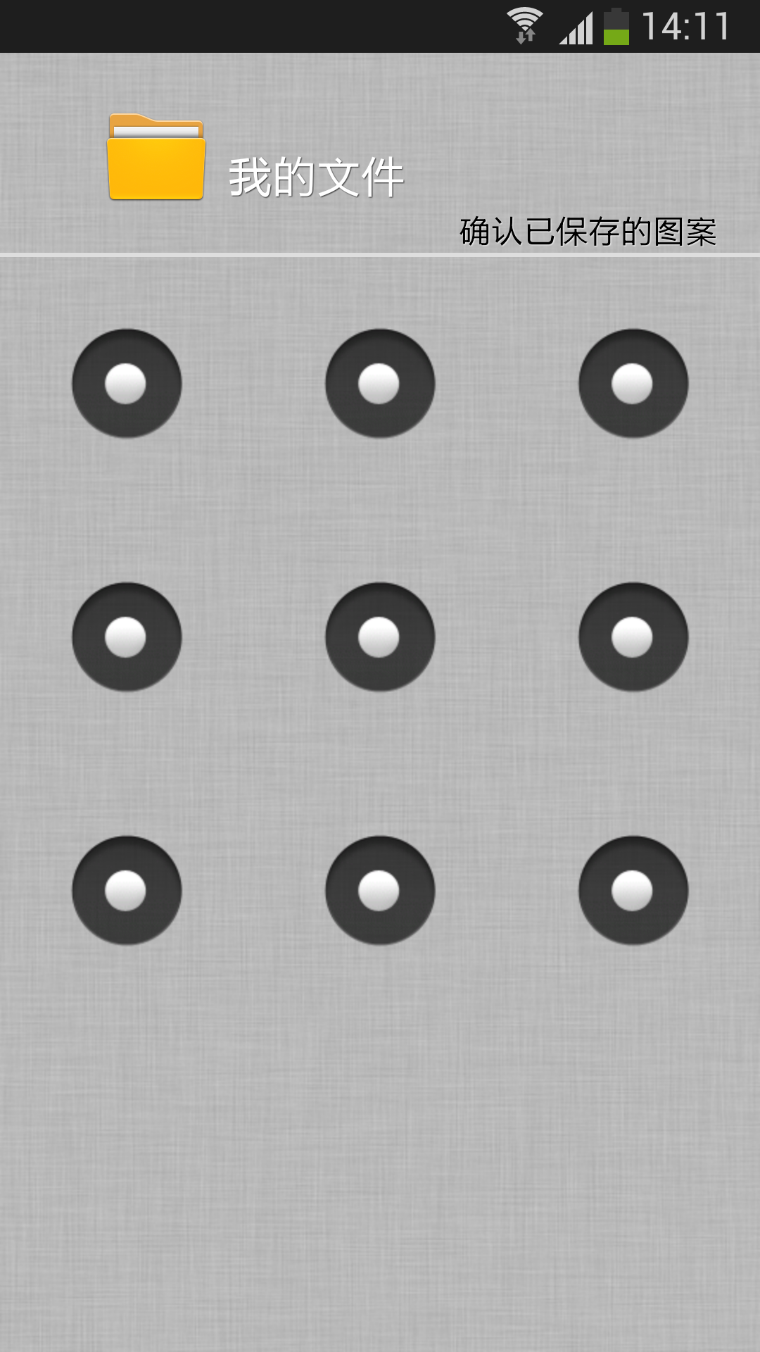 随心应用锁 v16.1.26