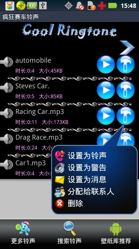 赛车铃声 v1.6