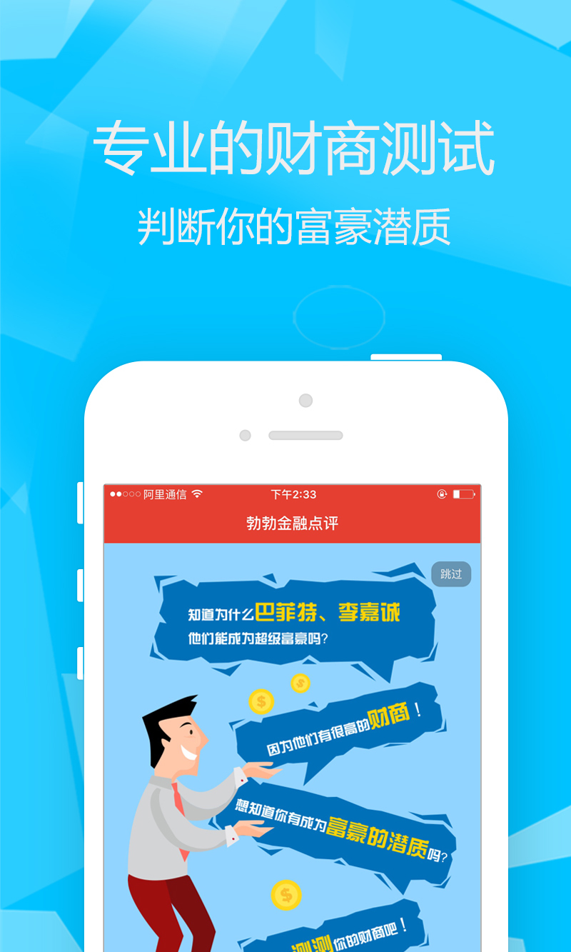 勃勃金融点评 v1.0