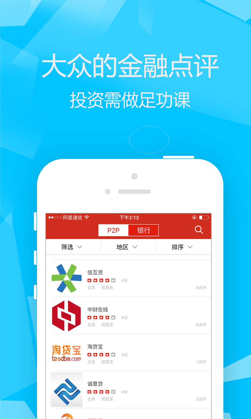 勃勃金融点评 v1.0