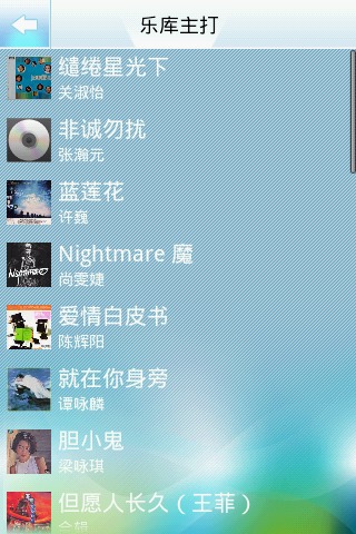 新浪音乐播放器 v2.0.0