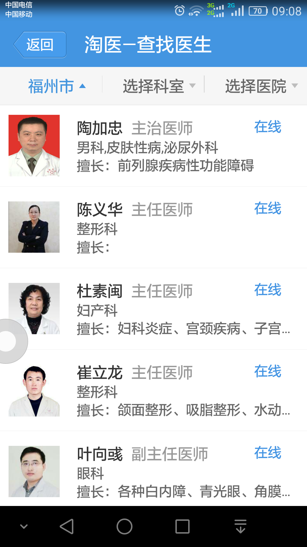 掌上淘医 v3.0.160128