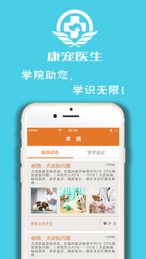 康宠医生 v11.11.1128