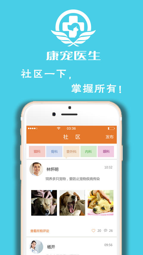 康宠医生 v11.11.1128