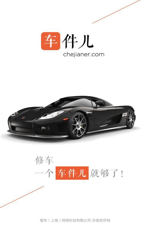 车件儿 v1.1.6