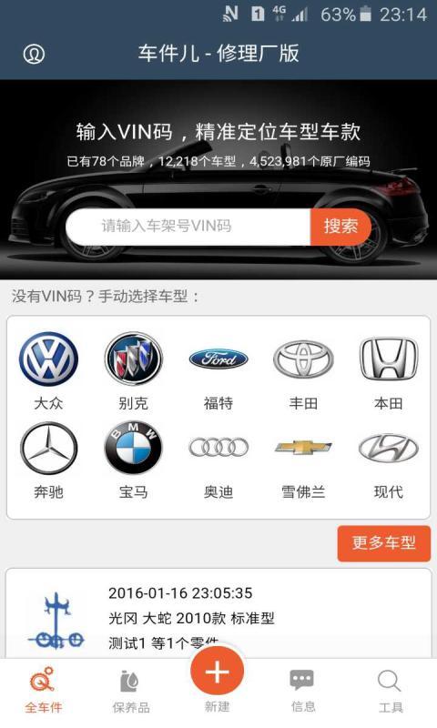 车件儿 v1.1.6