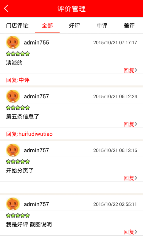 峰峰商家版 v1.1