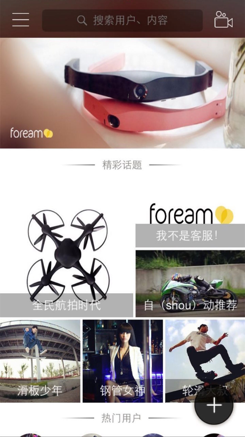 Foream Connect v3.8.1