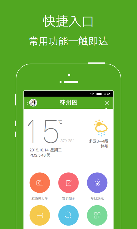 林州圈 v3.2.0