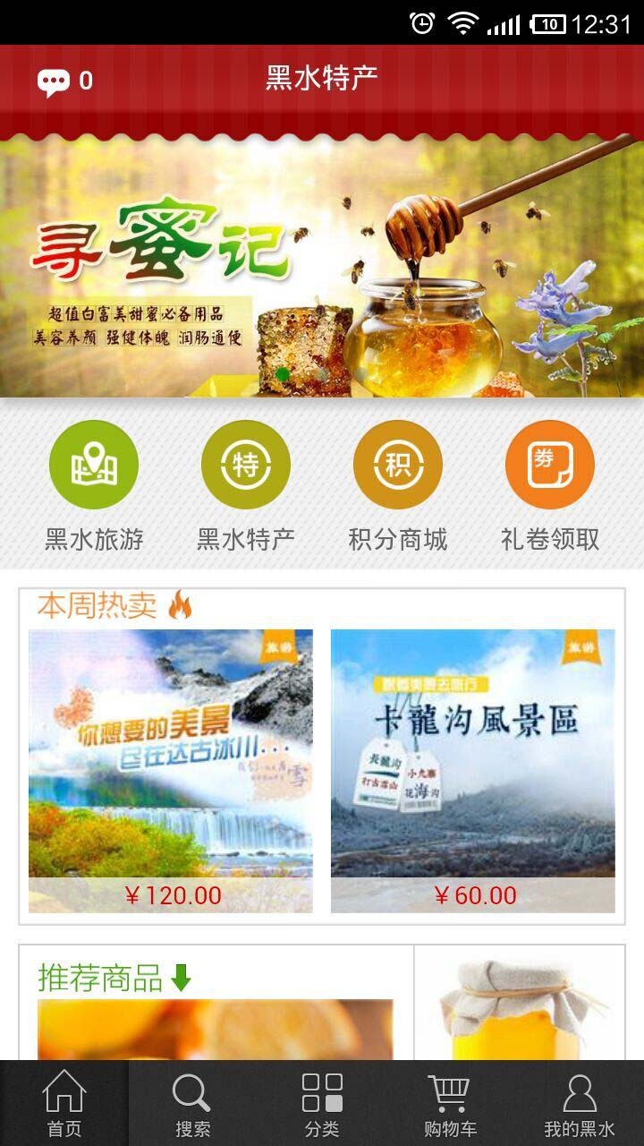 黑水绿色商城 v1.2.1