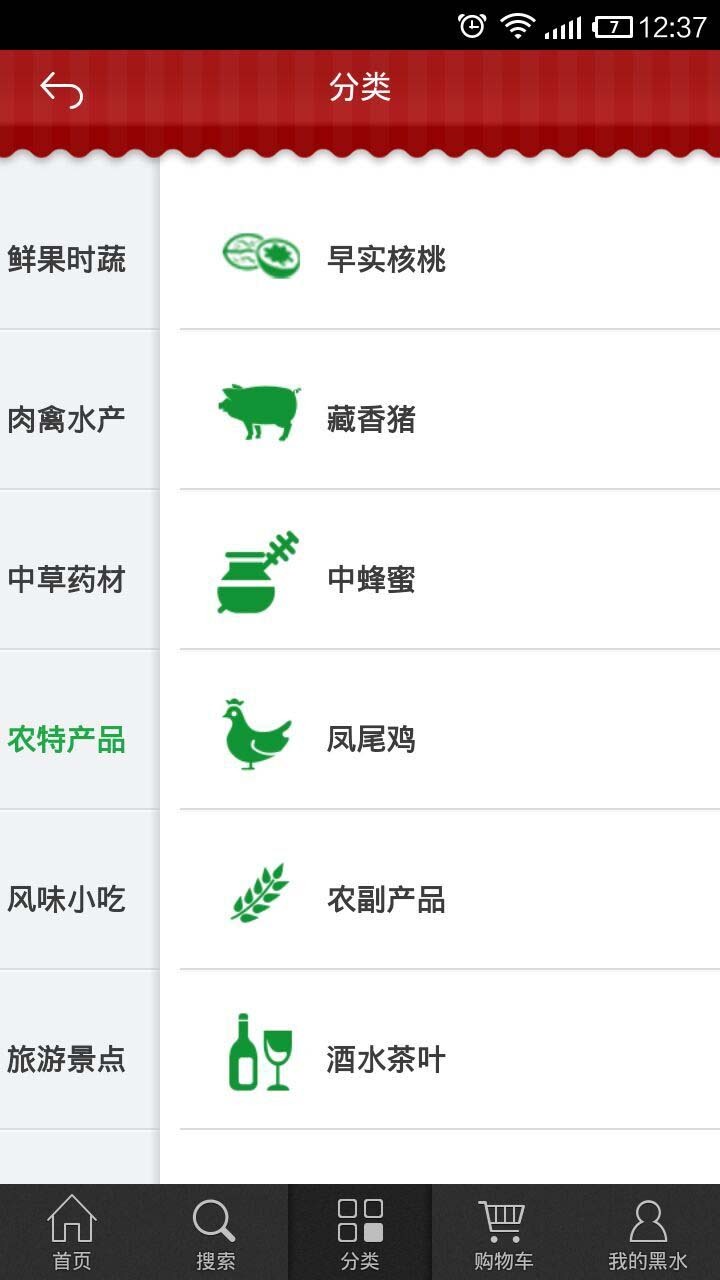 黑水绿色商城 v1.2.1
