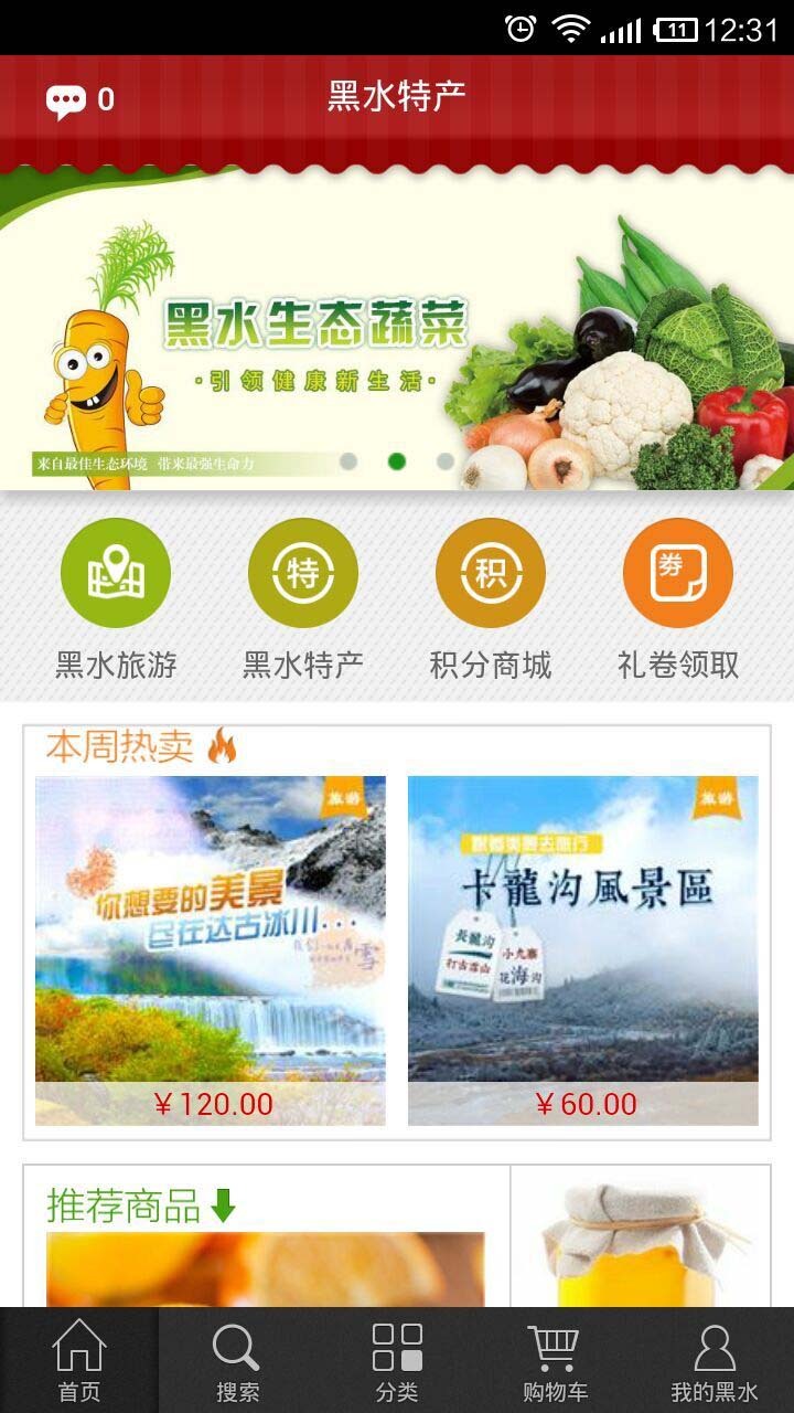黑水绿色商城 v1.2.1