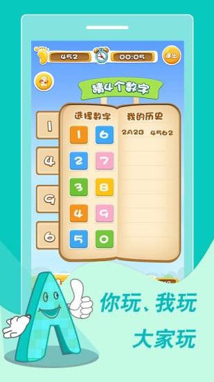 2B猜数字 v1.0.0