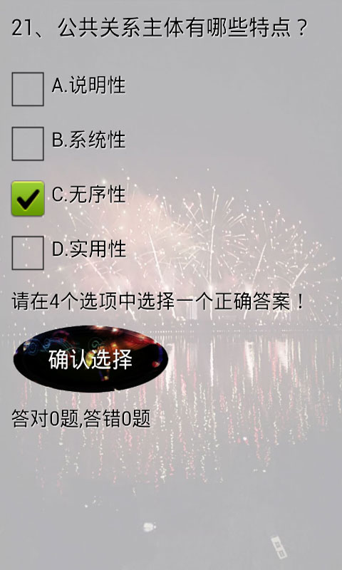 公共关系学试题及答案 v1.0