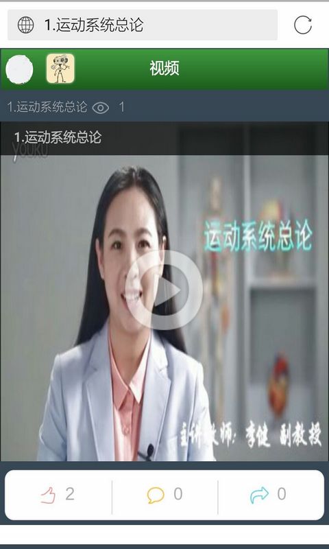 人体解剖学 v1.0