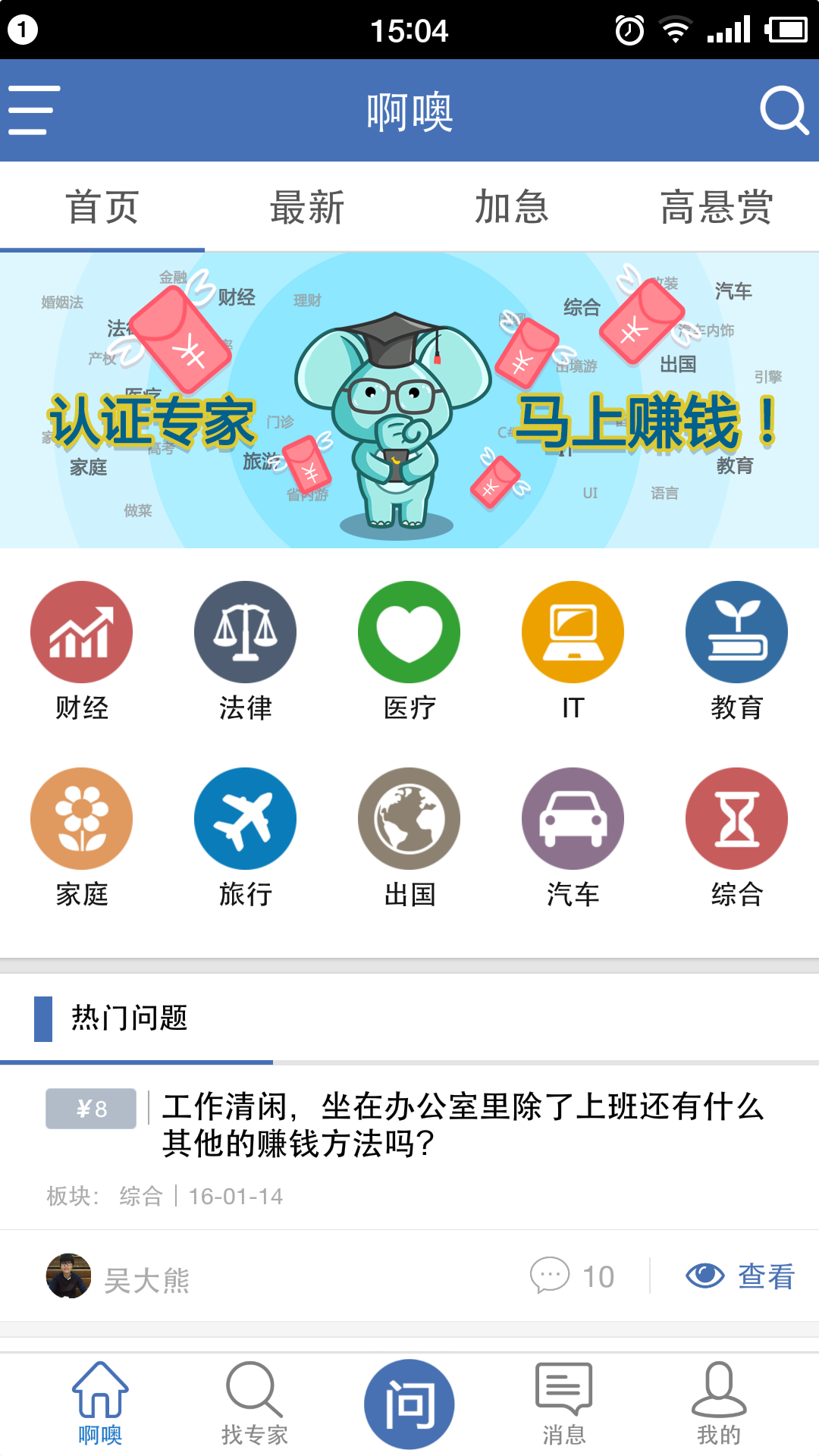啊噢问答 v1.1.6