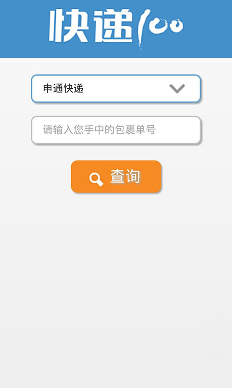 快递单号查询 v1.0