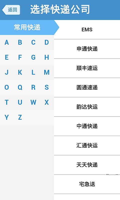 快递单号查询 v1.0