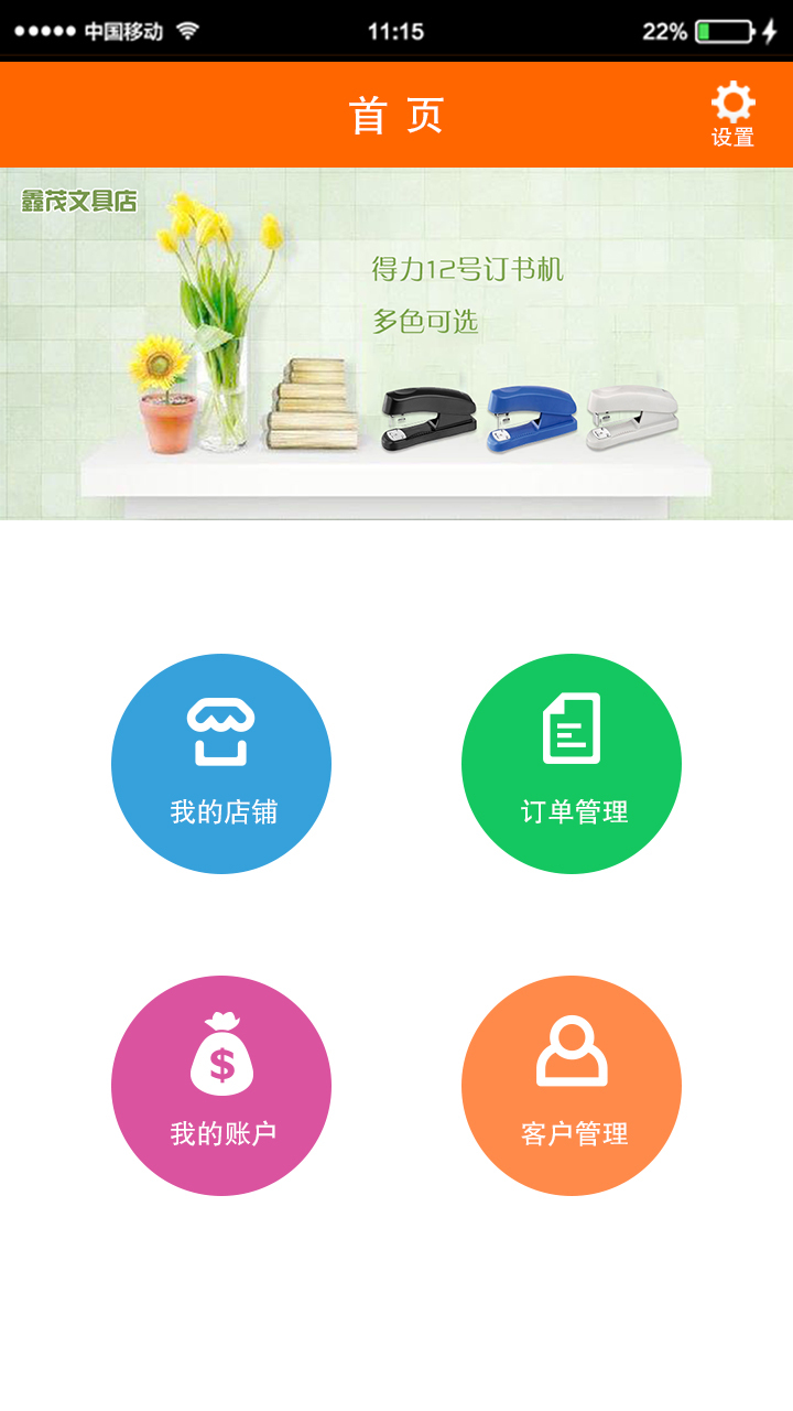 线下和商助手 v1.1.1.21
