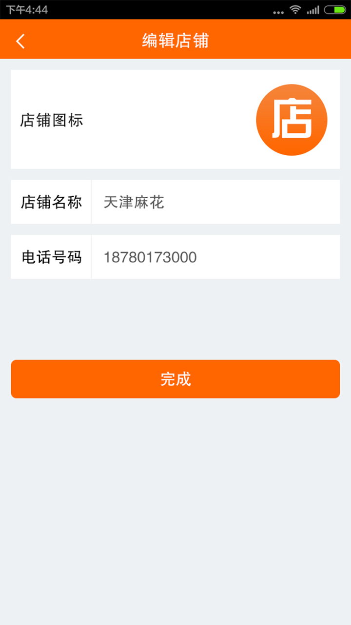 线下和商助手 v1.1.1.21