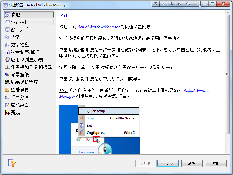 Actual Window Minimizer(自动最小化窗口) V8.13.3 多国语言版