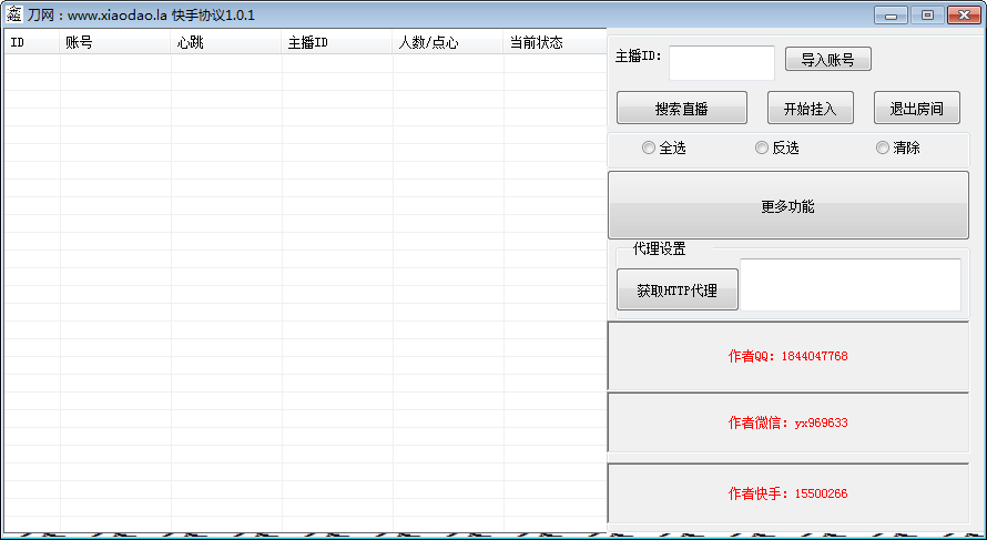 小阿鑫快手协议软件 V1.0.1 绿色版
