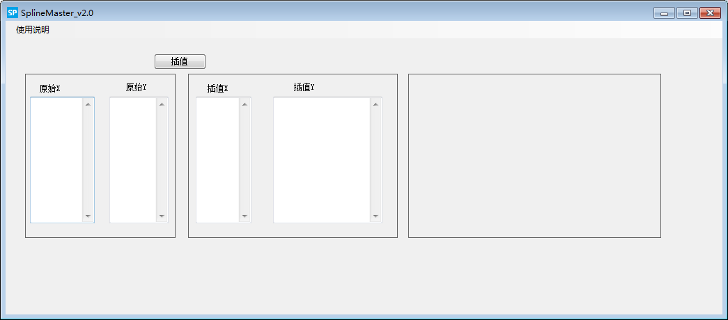 SplineMaster(三次样条插值工具) V2.0 绿色版