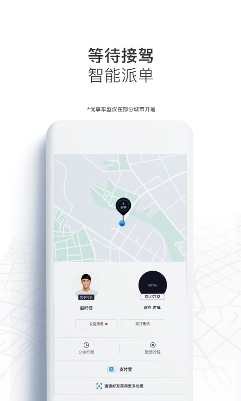 Uber(优步) v5.0.6